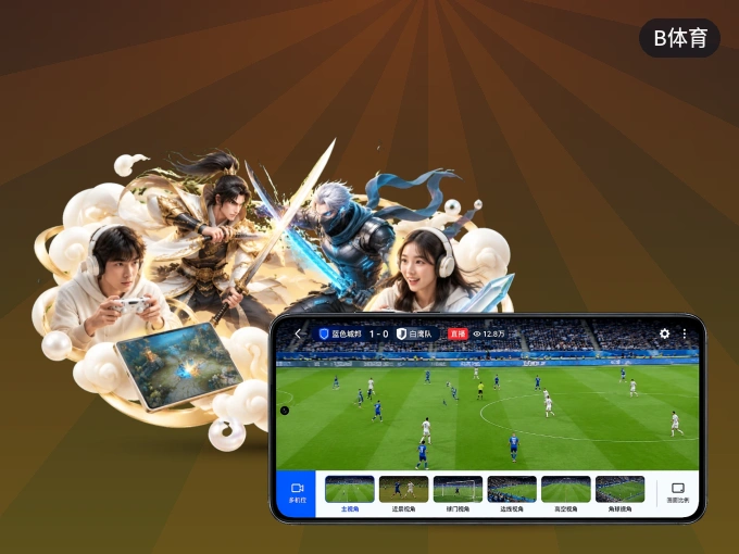 下载B体育 APP，移动看球首选